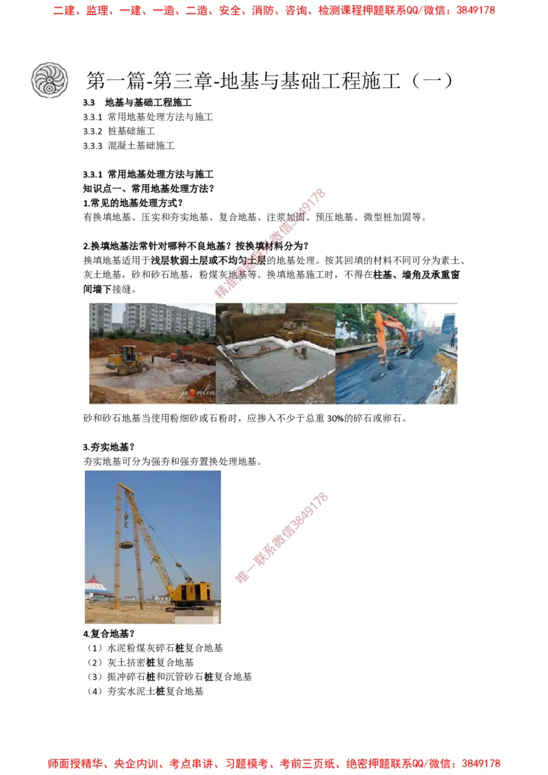 2025版-25-周超-第一篇-第三章-地基与基础工程施工（一）_2026年一级建造师_2026年一建建筑_2025年一建建筑SVIP_02-基础精讲✿高端面授✿深度强化_周超_讲义
