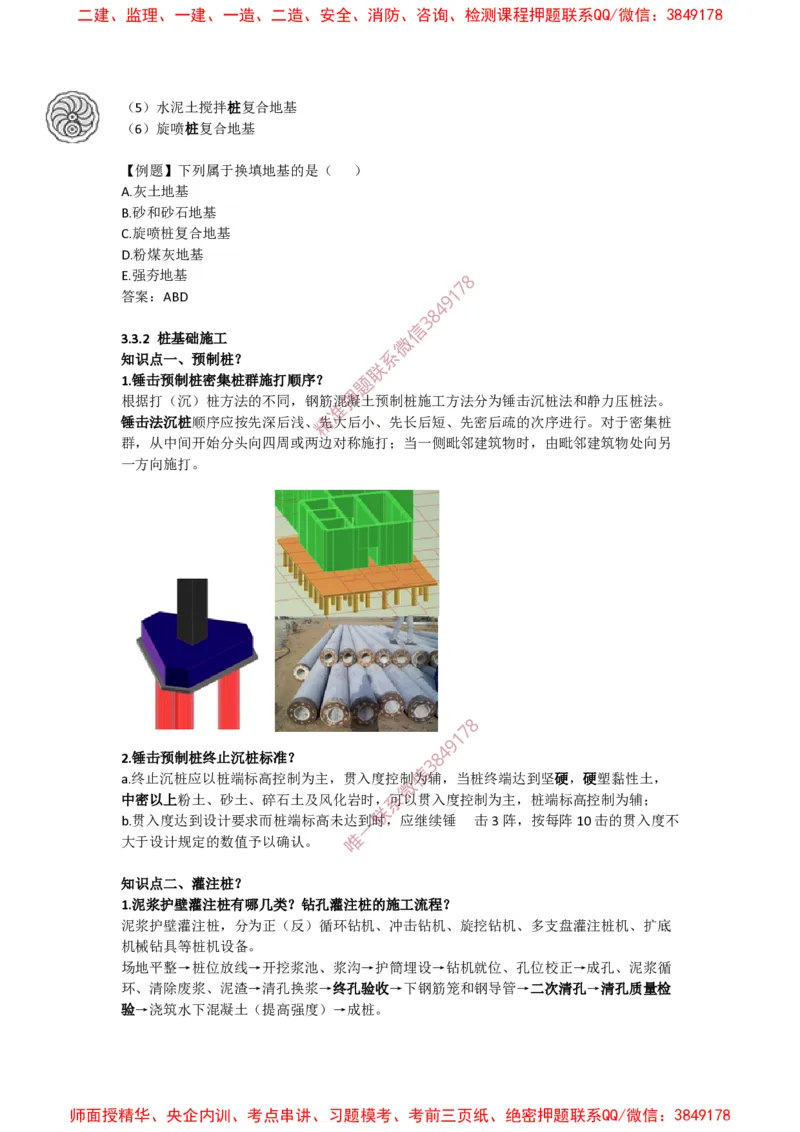 2025版-25-周超-第一篇-第三章-地基与基础工程施工（一）_2026年一级建造师_2026年一建建筑_2025年一建建筑SVIP_02-基础精讲✿高端面授✿深度强化_周超_讲义