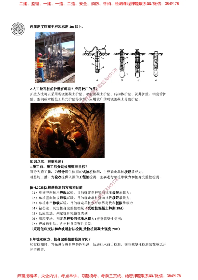 2025版-25-周超-第一篇-第三章-地基与基础工程施工（一）_2026年一级建造师_2026年一建建筑_2025年一建建筑SVIP_02-基础精讲✿高端面授✿深度强化_周超_讲义