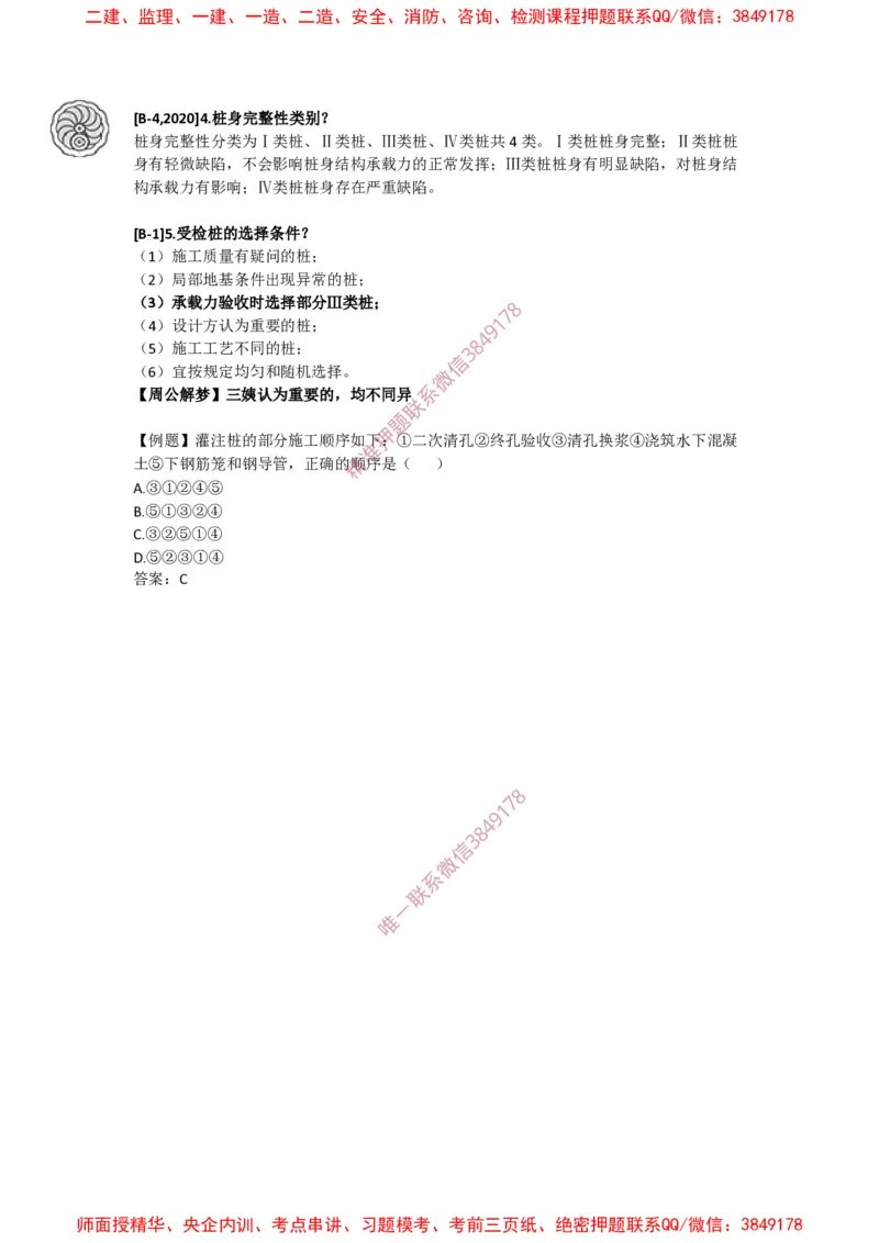 2025版-25-周超-第一篇-第三章-地基与基础工程施工（一）_2026年一级建造师_2026年一建建筑_2025年一建建筑SVIP_02-基础精讲✿高端面授✿深度强化_周超_讲义