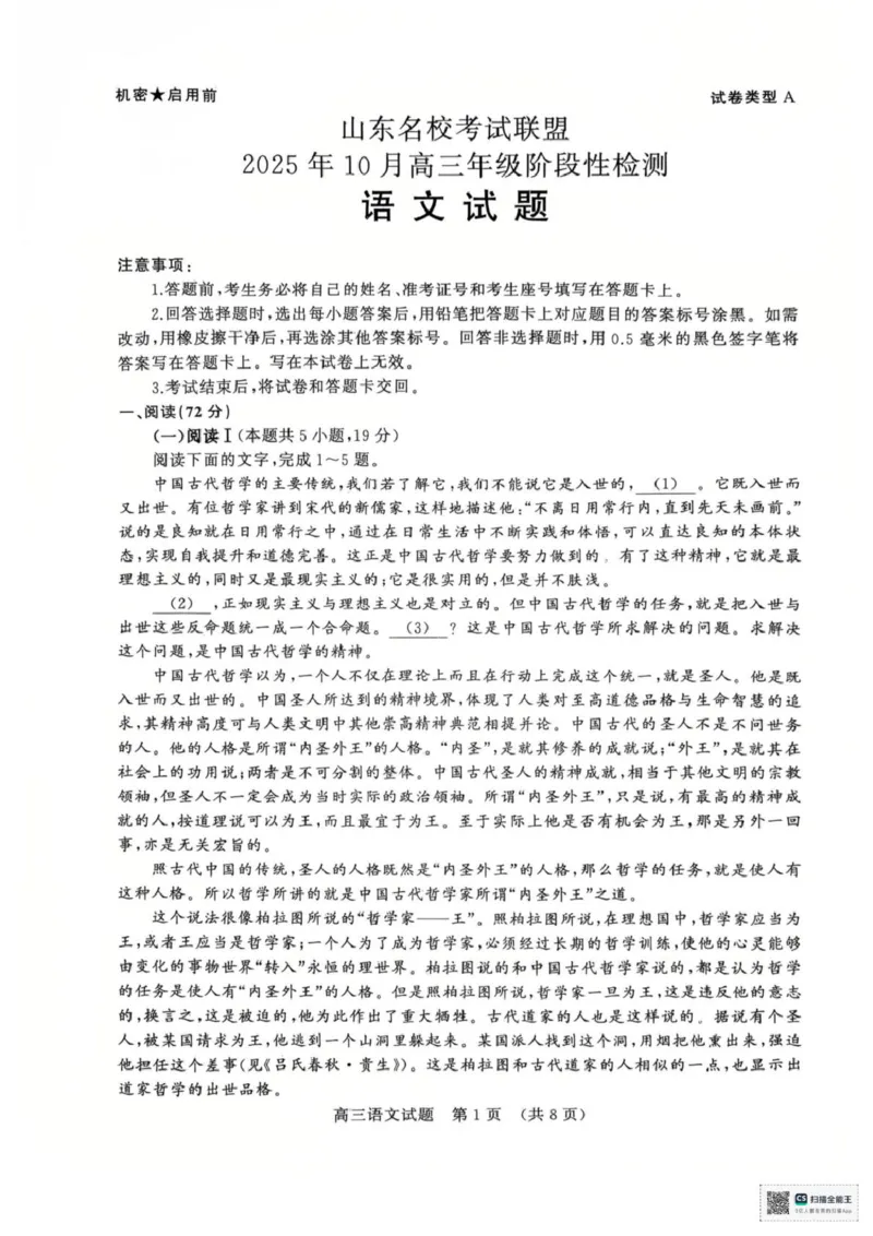 2025年山东名校10月联考高三语文试题_2025年10月_251013山东省名校考试联盟2026届高三上学期10月阶段性检测（全科）
