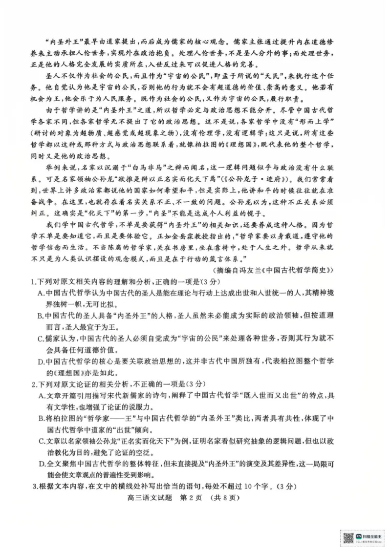 2025年山东名校10月联考高三语文试题_2025年10月_251013山东省名校考试联盟2026届高三上学期10月阶段性检测（全科）