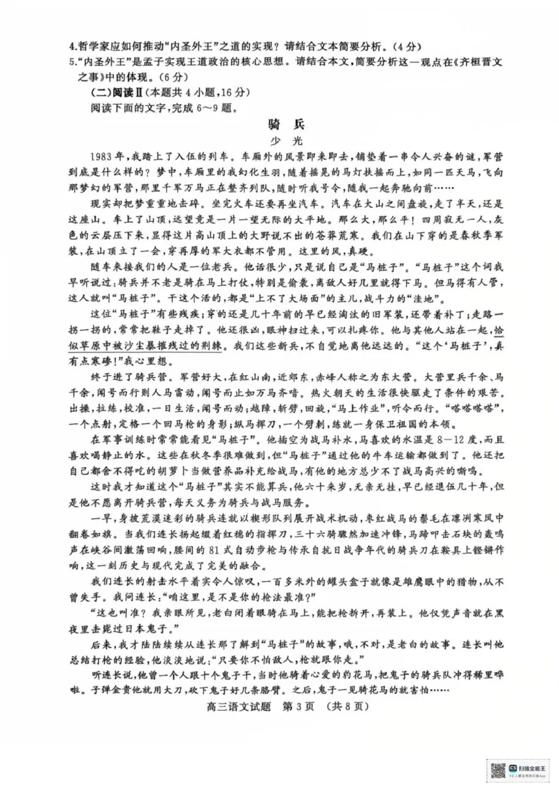 2025年山东名校10月联考高三语文试题_2025年10月_251013山东省名校考试联盟2026届高三上学期10月阶段性检测（全科）
