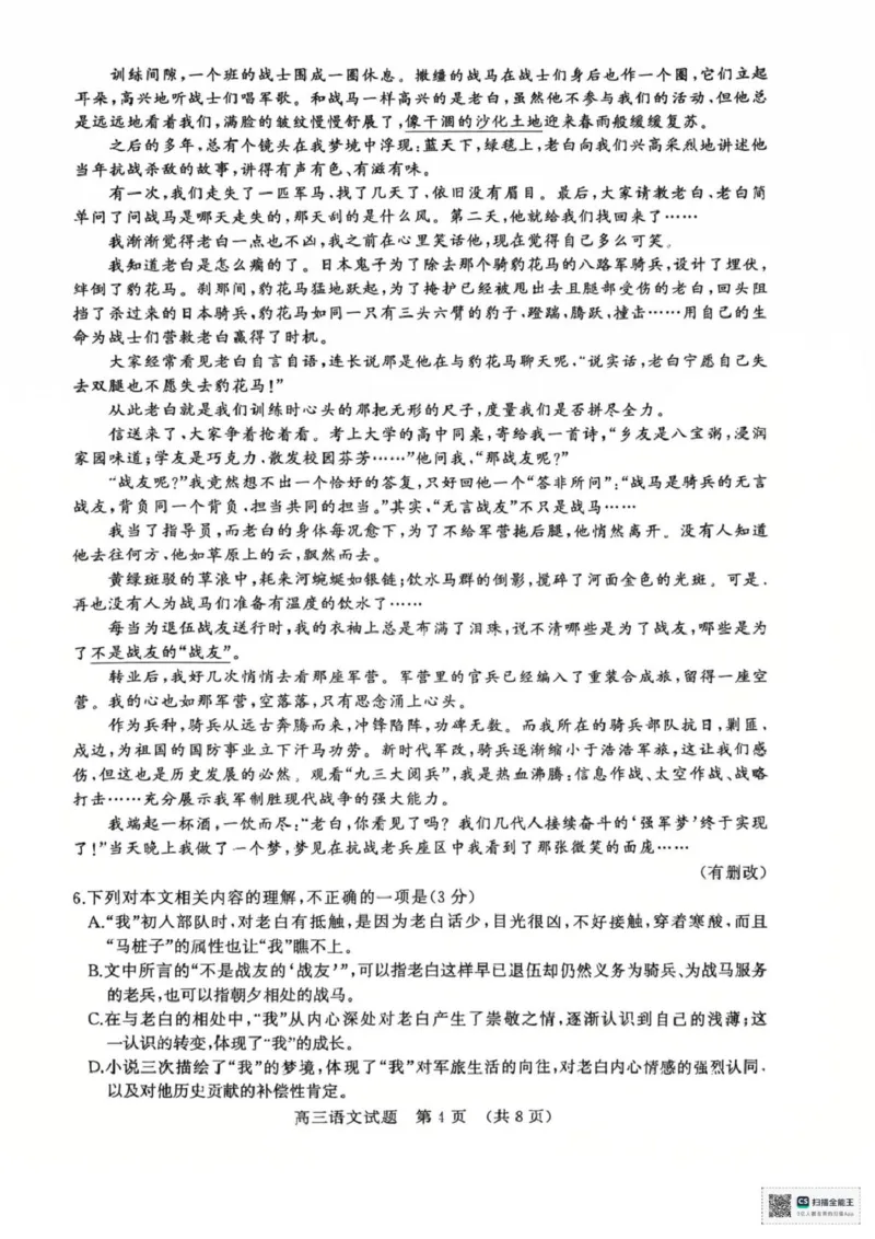 2025年山东名校10月联考高三语文试题_2025年10月_251013山东省名校考试联盟2026届高三上学期10月阶段性检测（全科）