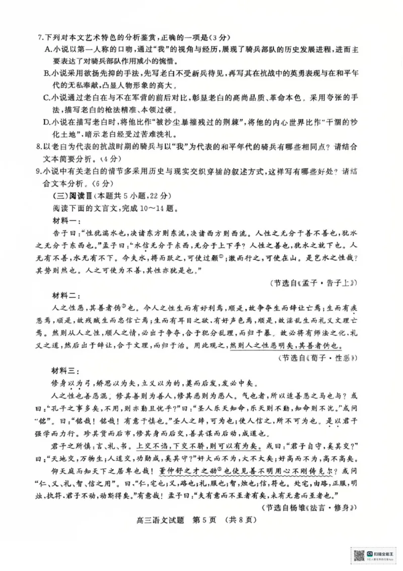 2025年山东名校10月联考高三语文试题_2025年10月_251013山东省名校考试联盟2026届高三上学期10月阶段性检测（全科）