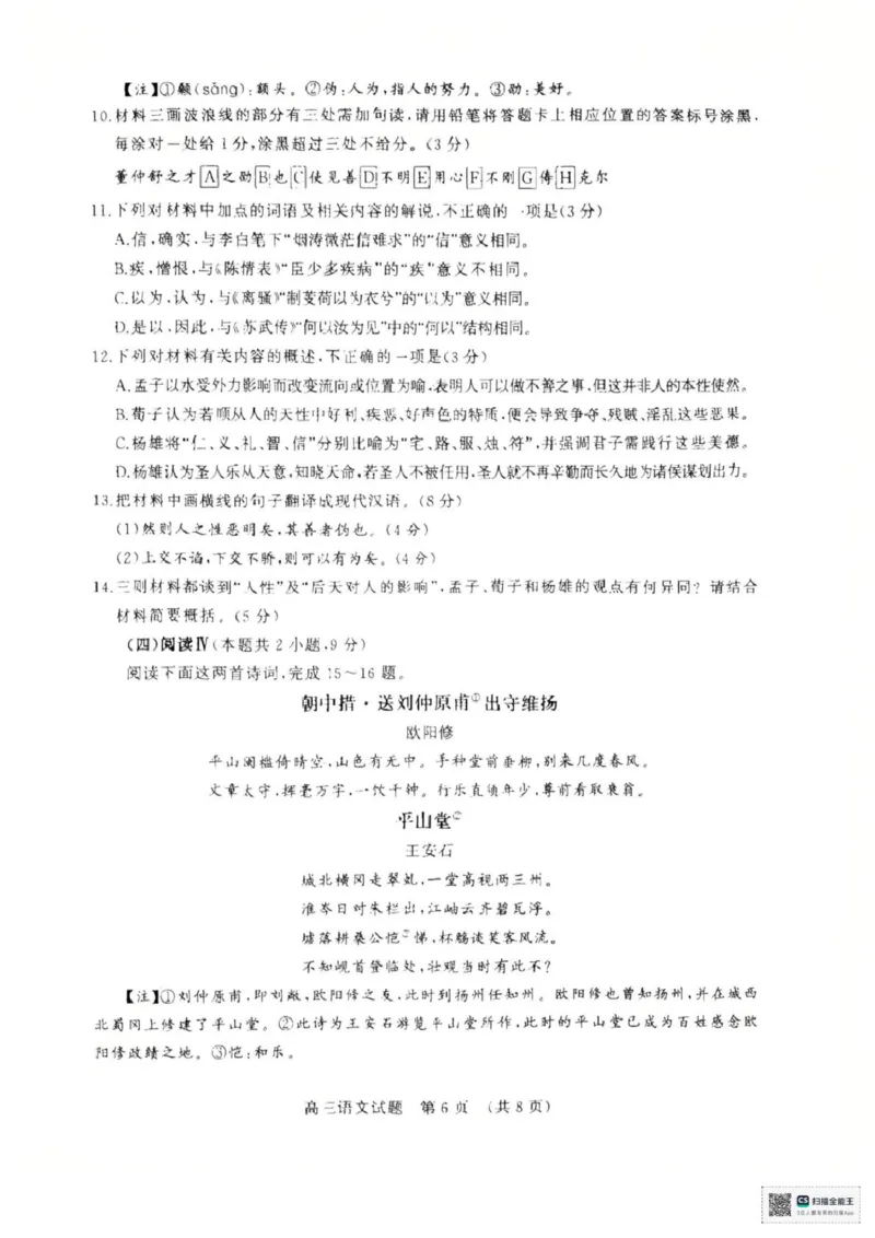 2025年山东名校10月联考高三语文试题_2025年10月_251013山东省名校考试联盟2026届高三上学期10月阶段性检测（全科）