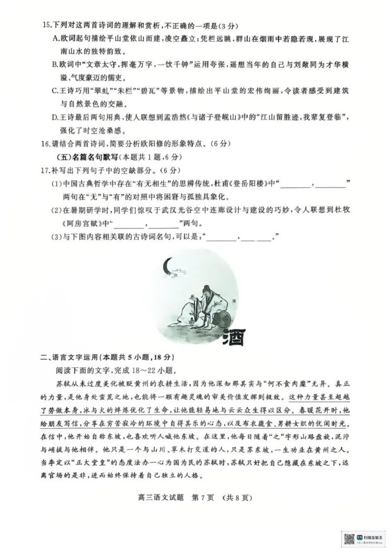 2025年山东名校10月联考高三语文试题_2025年10月_251013山东省名校考试联盟2026届高三上学期10月阶段性检测（全科）