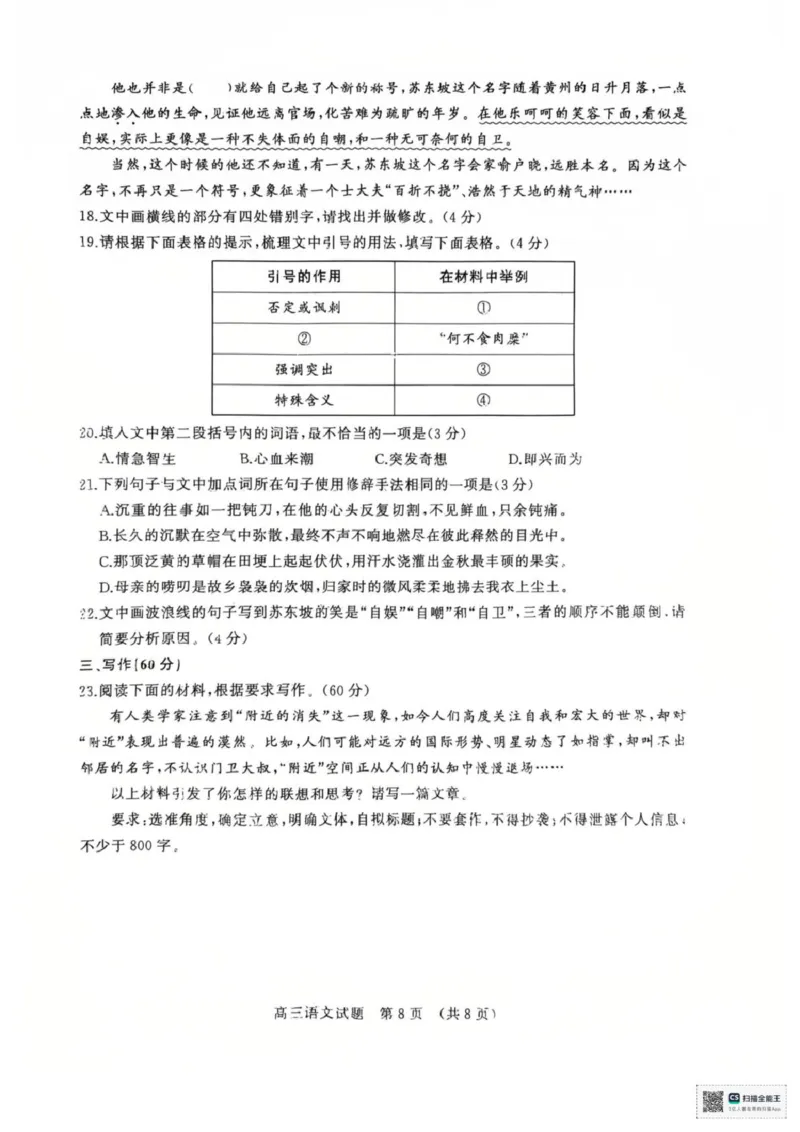 2025年山东名校10月联考高三语文试题_2025年10月_251013山东省名校考试联盟2026届高三上学期10月阶段性检测（全科）
