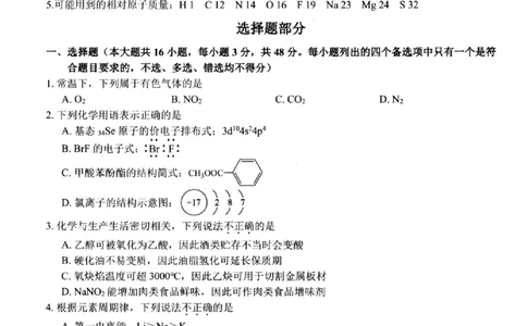 化学试题｜26届七彩阳光高三返校考_2025年8月_250830浙江省七彩阳光新高考研究联盟2026届高三上学期返校联考（全科）