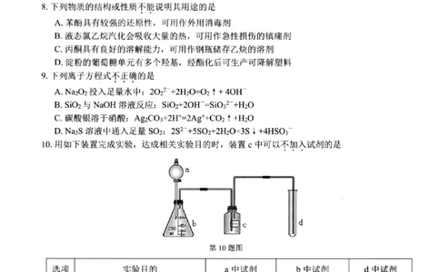 化学试题｜26届七彩阳光高三返校考_2025年8月_250830浙江省七彩阳光新高考研究联盟2026届高三上学期返校联考（全科）