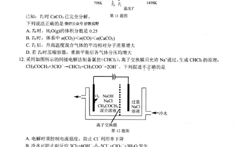 化学试题｜26届七彩阳光高三返校考_2025年8月_250830浙江省七彩阳光新高考研究联盟2026届高三上学期返校联考（全科）