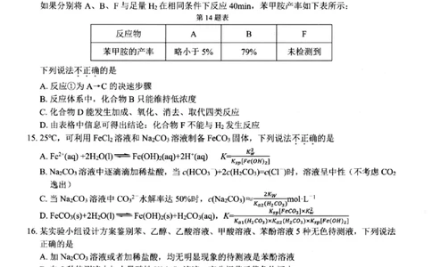 化学试题｜26届七彩阳光高三返校考_2025年8月_250830浙江省七彩阳光新高考研究联盟2026届高三上学期返校联考（全科）