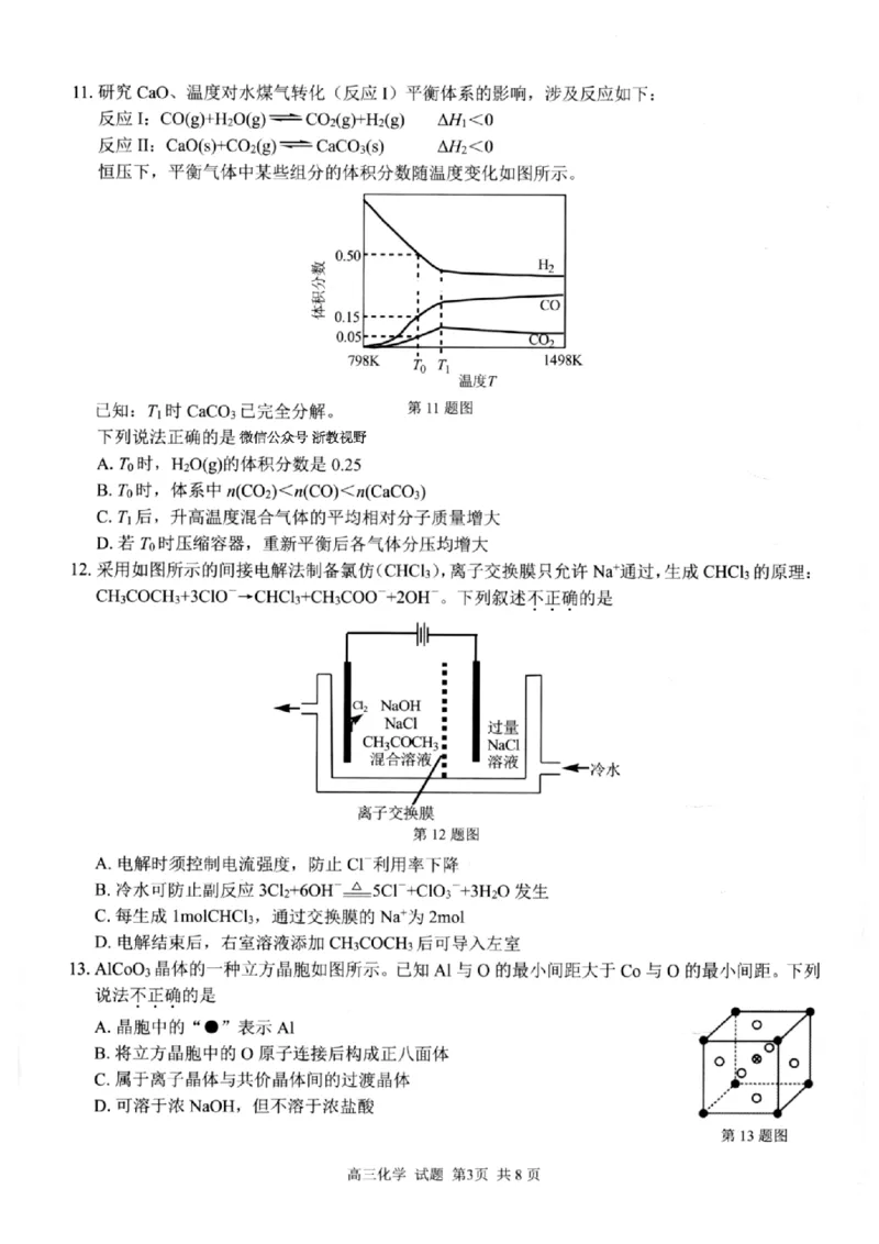 化学试题｜26届七彩阳光高三返校考_2025年8月_250830浙江省七彩阳光新高考研究联盟2026届高三上学期返校联考（全科）