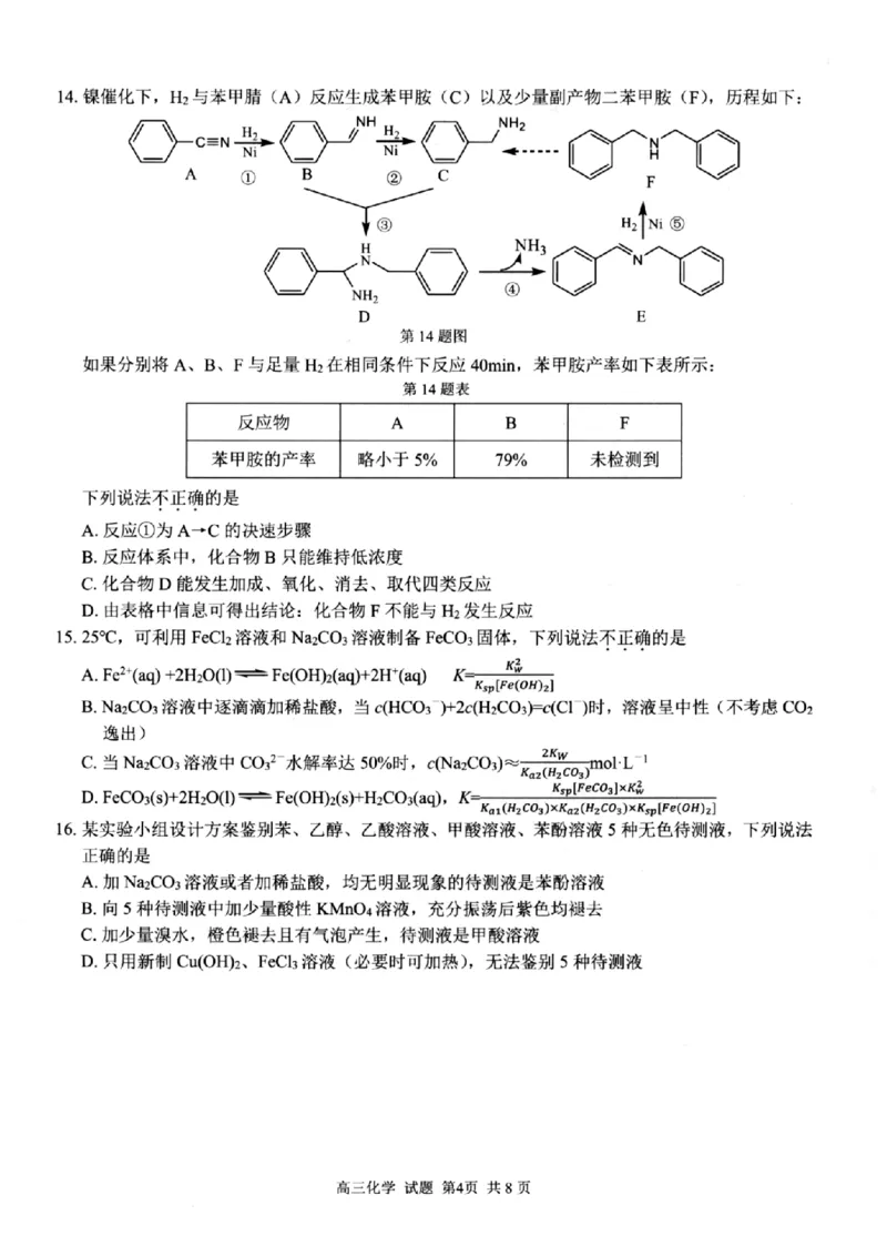 化学试题｜26届七彩阳光高三返校考_2025年8月_250830浙江省七彩阳光新高考研究联盟2026届高三上学期返校联考（全科）
