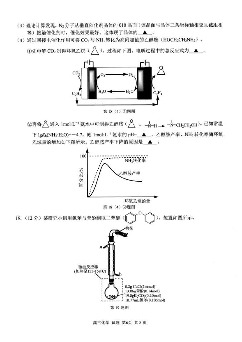 化学试题｜26届七彩阳光高三返校考_2025年8月_250830浙江省七彩阳光新高考研究联盟2026届高三上学期返校联考（全科）