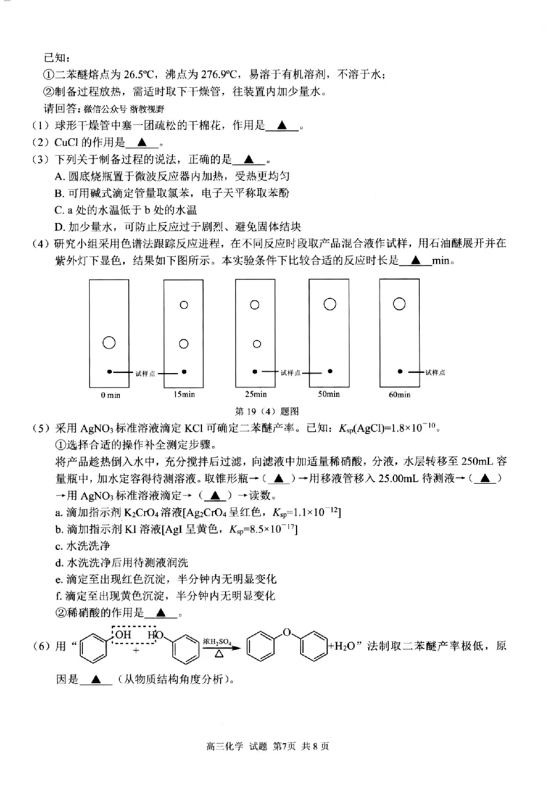 化学试题｜26届七彩阳光高三返校考_2025年8月_250830浙江省七彩阳光新高考研究联盟2026届高三上学期返校联考（全科）