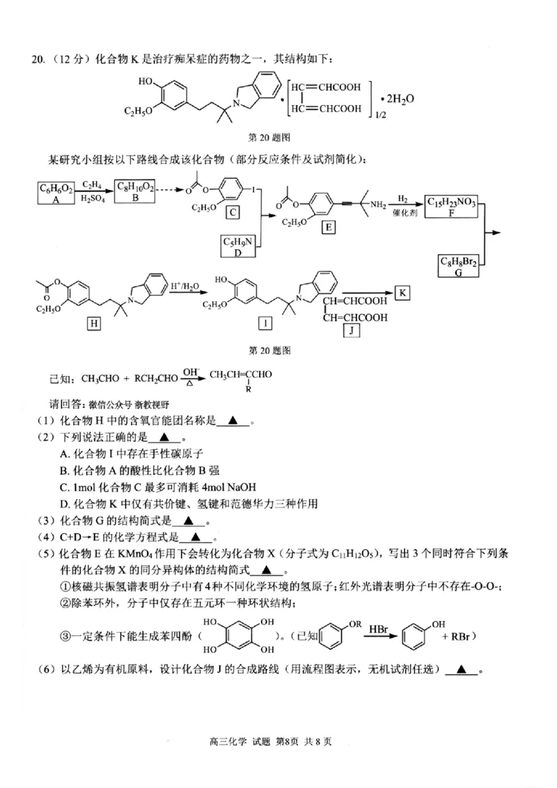 化学试题｜26届七彩阳光高三返校考_2025年8月_250830浙江省七彩阳光新高考研究联盟2026届高三上学期返校联考（全科）