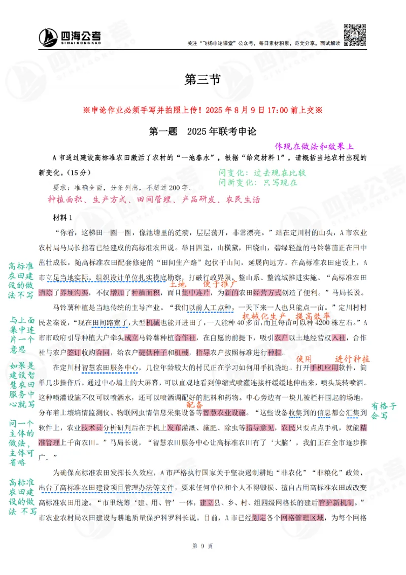 飞扬丨26申论归纳概括题全勤全返笔记_2026考公资料_（01）花生十三_（03）飞扬_2026届国考全勤全反合集_飞扬丨26申论归纳概括题全勤全返笔记