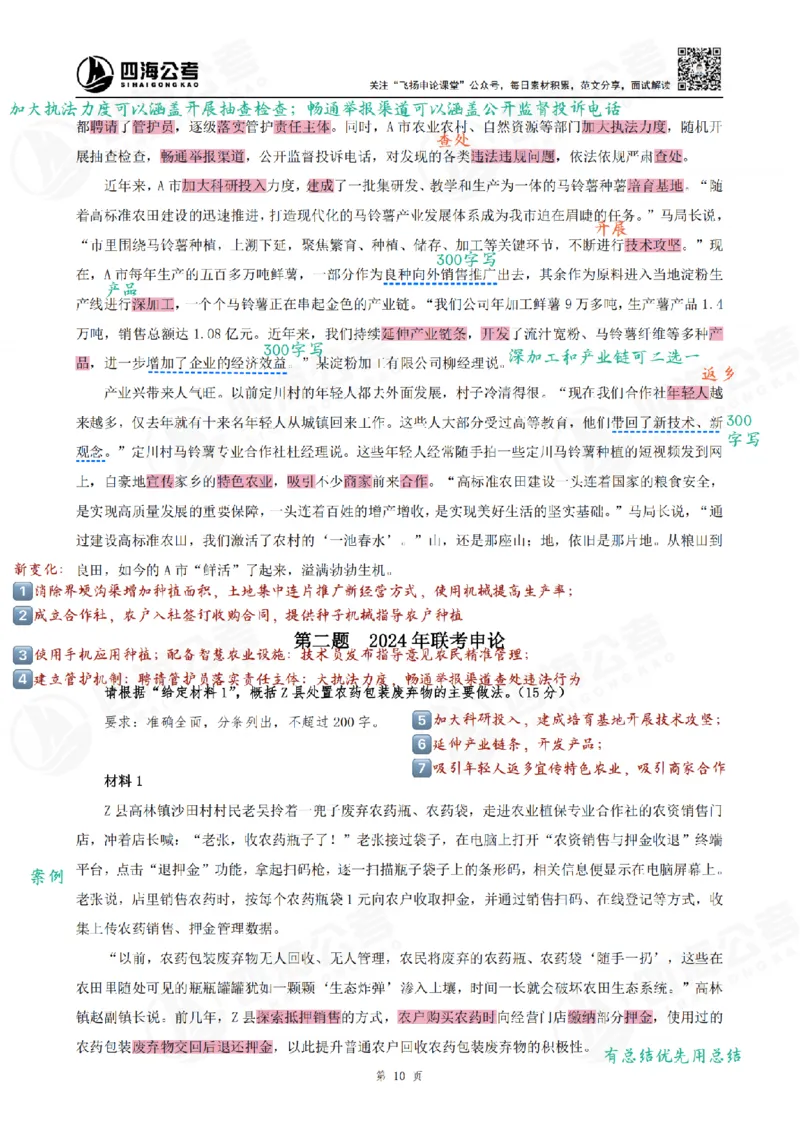 飞扬丨26申论归纳概括题全勤全返笔记_2026考公资料_（01）花生十三_（03）飞扬_2026届国考全勤全反合集_飞扬丨26申论归纳概括题全勤全返笔记