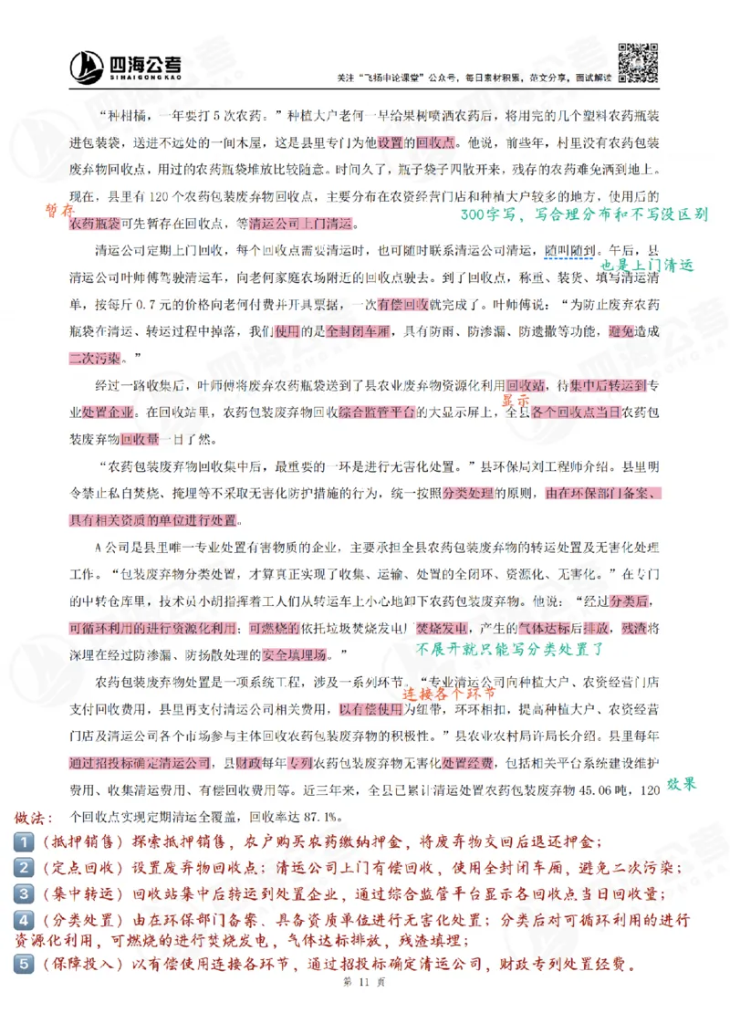 飞扬丨26申论归纳概括题全勤全返笔记_2026考公资料_（01）花生十三_（03）飞扬_2026届国考全勤全反合集_飞扬丨26申论归纳概括题全勤全返笔记