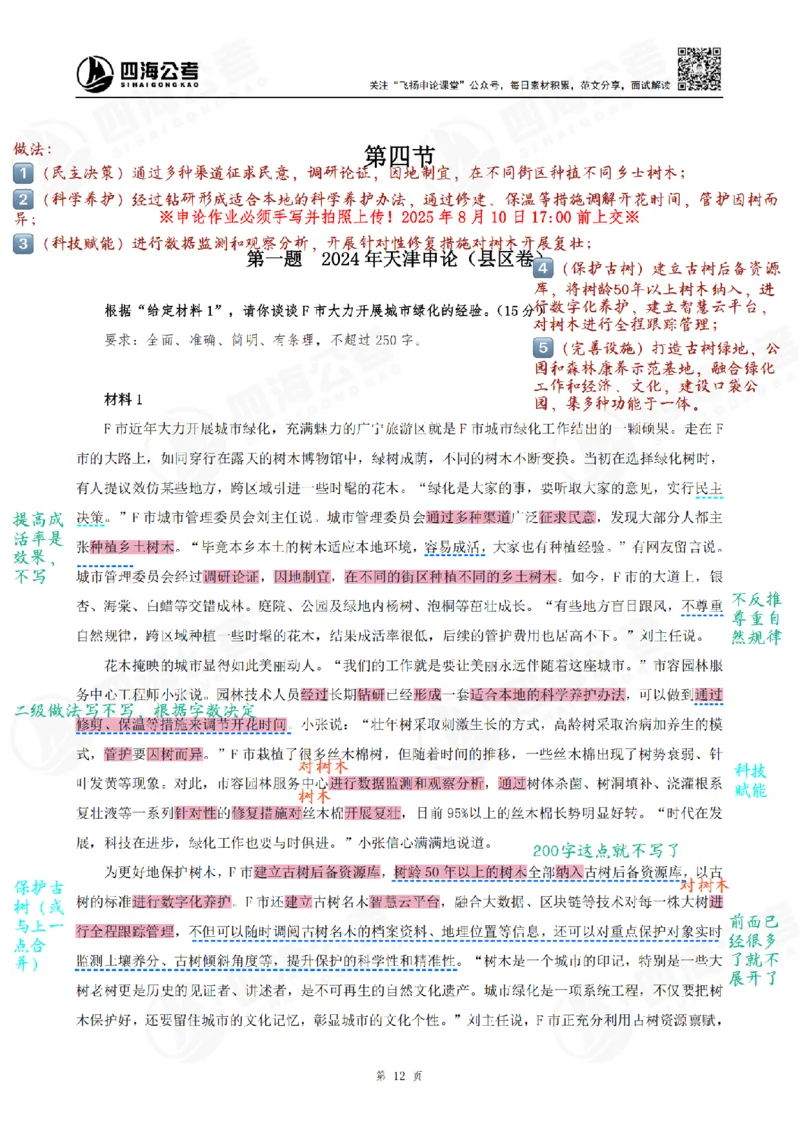 飞扬丨26申论归纳概括题全勤全返笔记_2026考公资料_（01）花生十三_（03）飞扬_2026届国考全勤全反合集_飞扬丨26申论归纳概括题全勤全返笔记