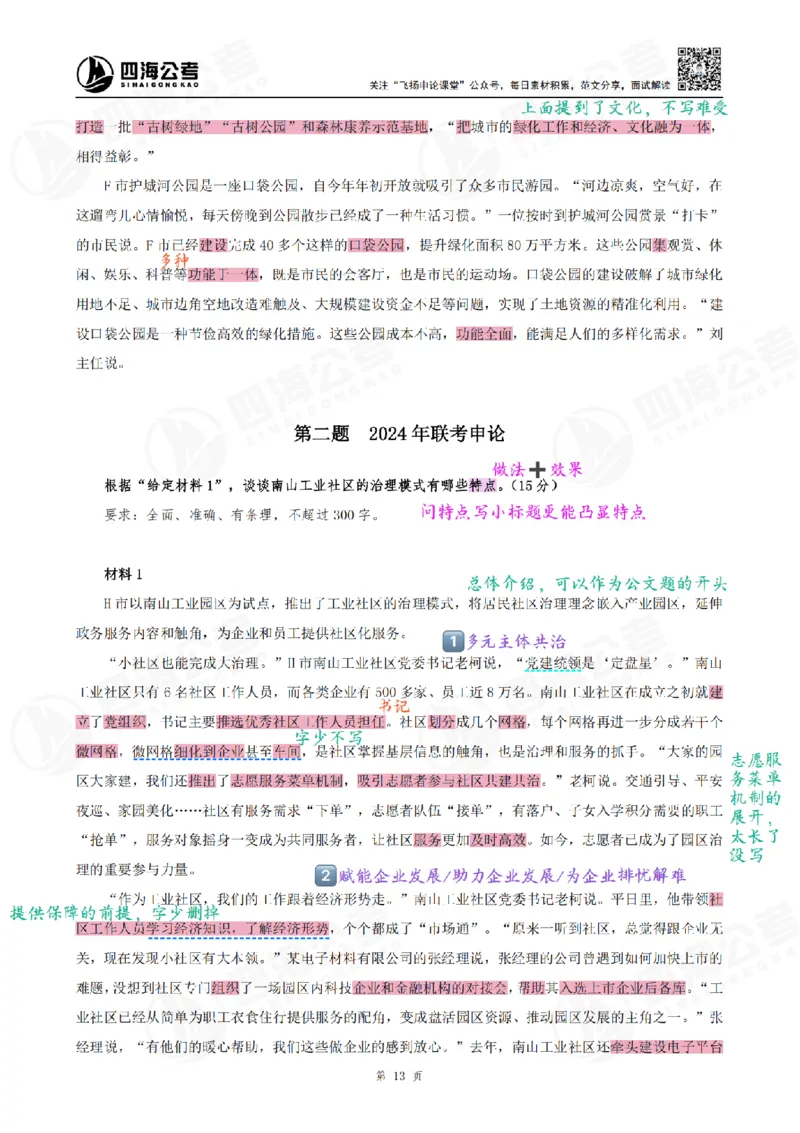 飞扬丨26申论归纳概括题全勤全返笔记_2026考公资料_（01）花生十三_（03）飞扬_2026届国考全勤全反合集_飞扬丨26申论归纳概括题全勤全返笔记