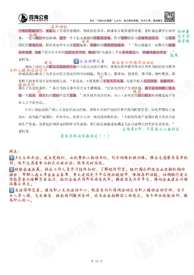 飞扬丨26申论归纳概括题全勤全返笔记_2026考公资料_（01）花生十三_（03）飞扬_2026届国考全勤全反合集_飞扬丨26申论归纳概括题全勤全返笔记