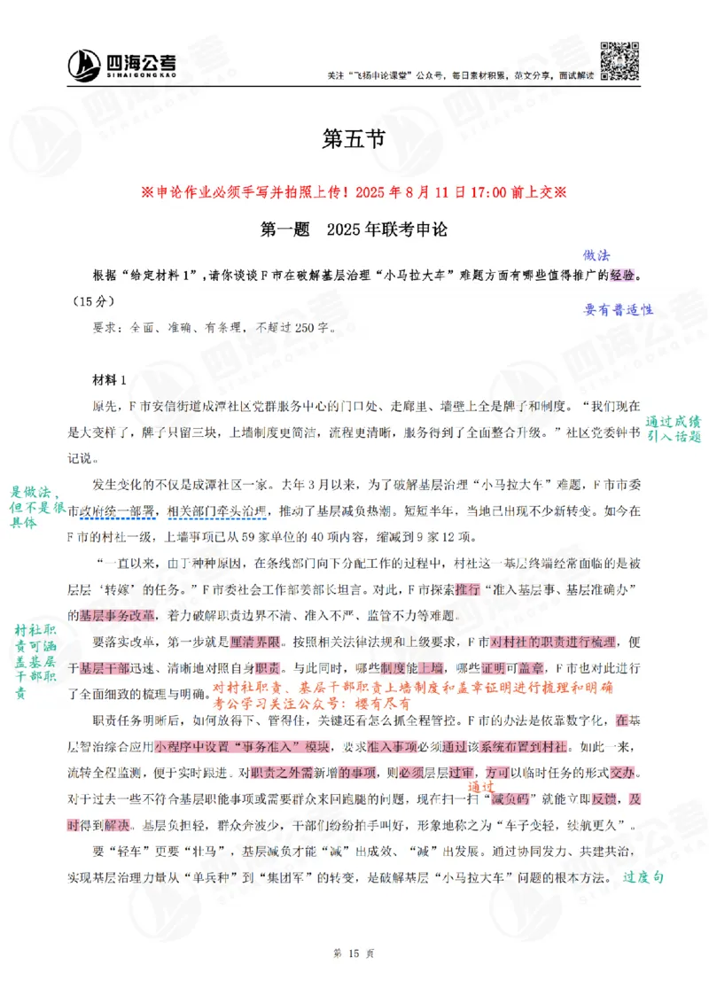 飞扬丨26申论归纳概括题全勤全返笔记_2026考公资料_（01）花生十三_（03）飞扬_2026届国考全勤全反合集_飞扬丨26申论归纳概括题全勤全返笔记