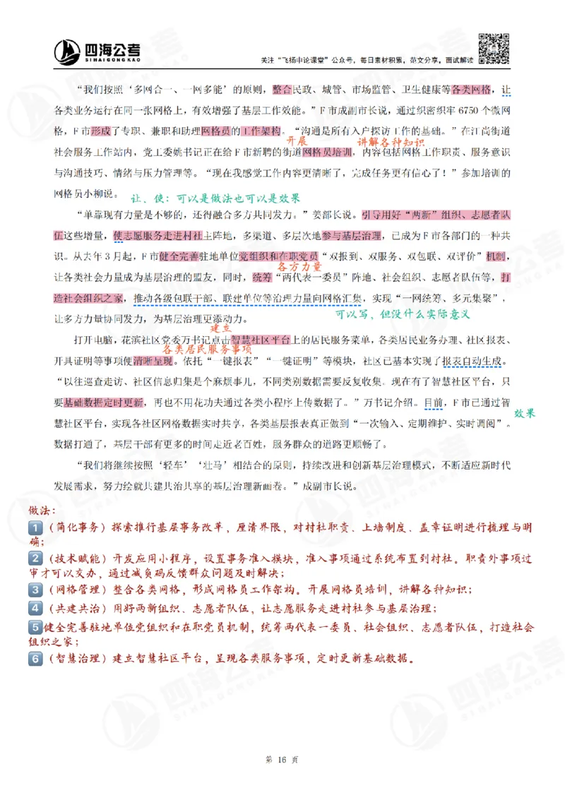 飞扬丨26申论归纳概括题全勤全返笔记_2026考公资料_（01）花生十三_（03）飞扬_2026届国考全勤全反合集_飞扬丨26申论归纳概括题全勤全返笔记