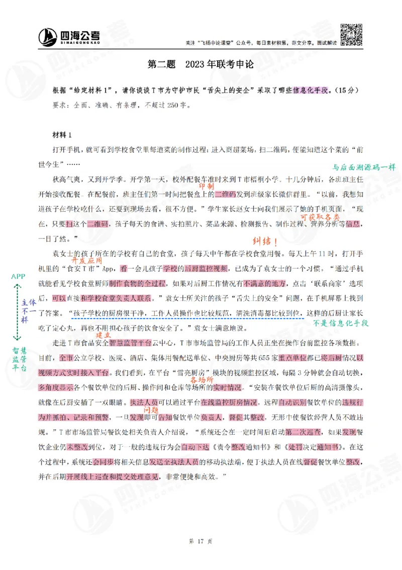 飞扬丨26申论归纳概括题全勤全返笔记_2026考公资料_（01）花生十三_（03）飞扬_2026届国考全勤全反合集_飞扬丨26申论归纳概括题全勤全返笔记