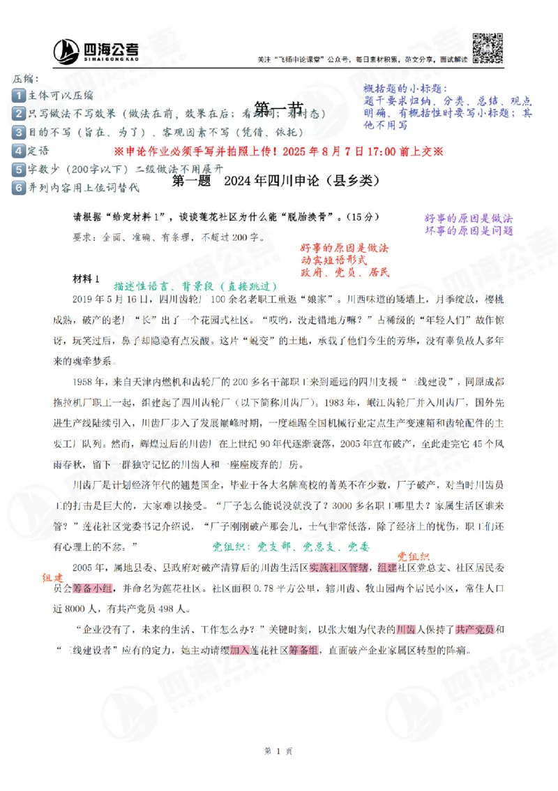 飞扬丨26申论归纳概括题全勤全返笔记_2026考公资料_（01）花生十三_（03）飞扬_2026届国考全勤全反合集_飞扬丨26申论归纳概括题全勤全返笔记