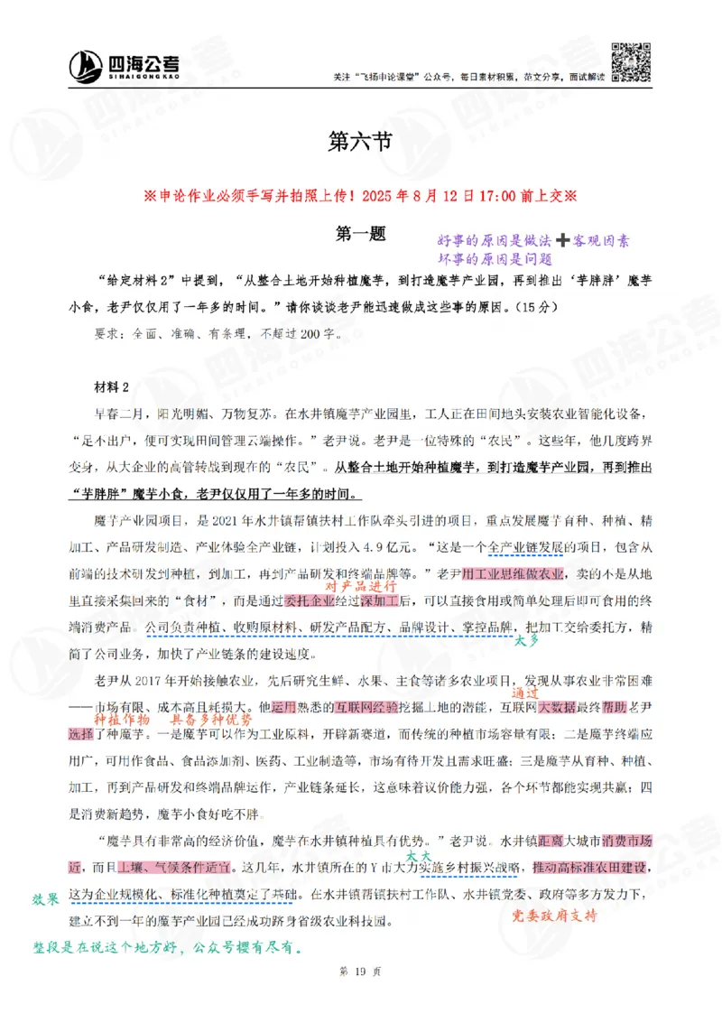 飞扬丨26申论归纳概括题全勤全返笔记_2026考公资料_（01）花生十三_（03）飞扬_2026届国考全勤全反合集_飞扬丨26申论归纳概括题全勤全返笔记