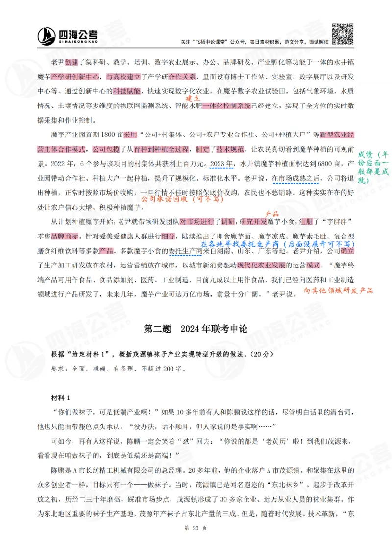 飞扬丨26申论归纳概括题全勤全返笔记_2026考公资料_（01）花生十三_（03）飞扬_2026届国考全勤全反合集_飞扬丨26申论归纳概括题全勤全返笔记