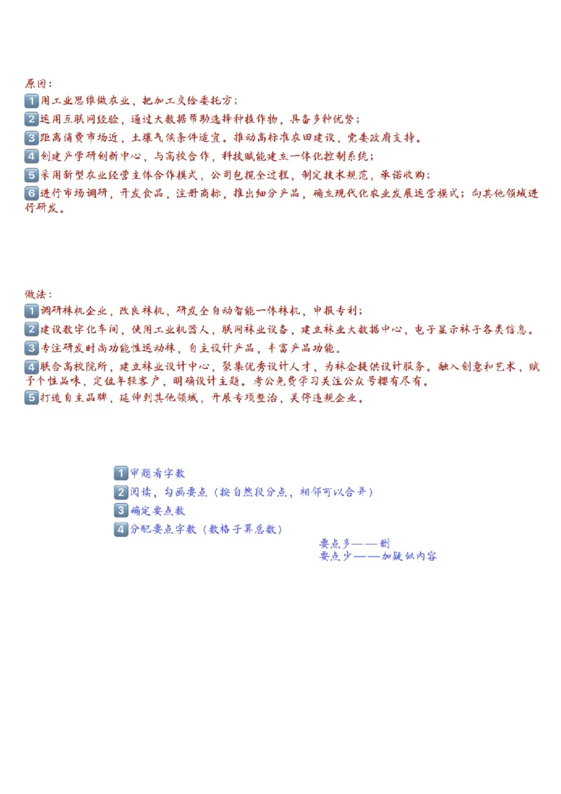 飞扬丨26申论归纳概括题全勤全返笔记_2026考公资料_（01）花生十三_（03）飞扬_2026届国考全勤全反合集_飞扬丨26申论归纳概括题全勤全返笔记