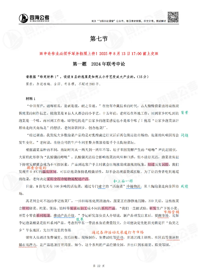 飞扬丨26申论归纳概括题全勤全返笔记_2026考公资料_（01）花生十三_（03）飞扬_2026届国考全勤全反合集_飞扬丨26申论归纳概括题全勤全返笔记