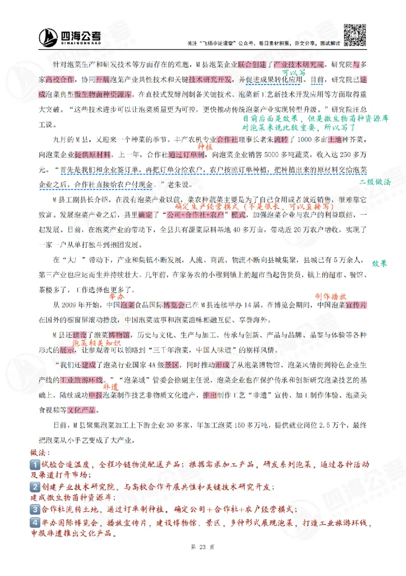 飞扬丨26申论归纳概括题全勤全返笔记_2026考公资料_（01）花生十三_（03）飞扬_2026届国考全勤全反合集_飞扬丨26申论归纳概括题全勤全返笔记