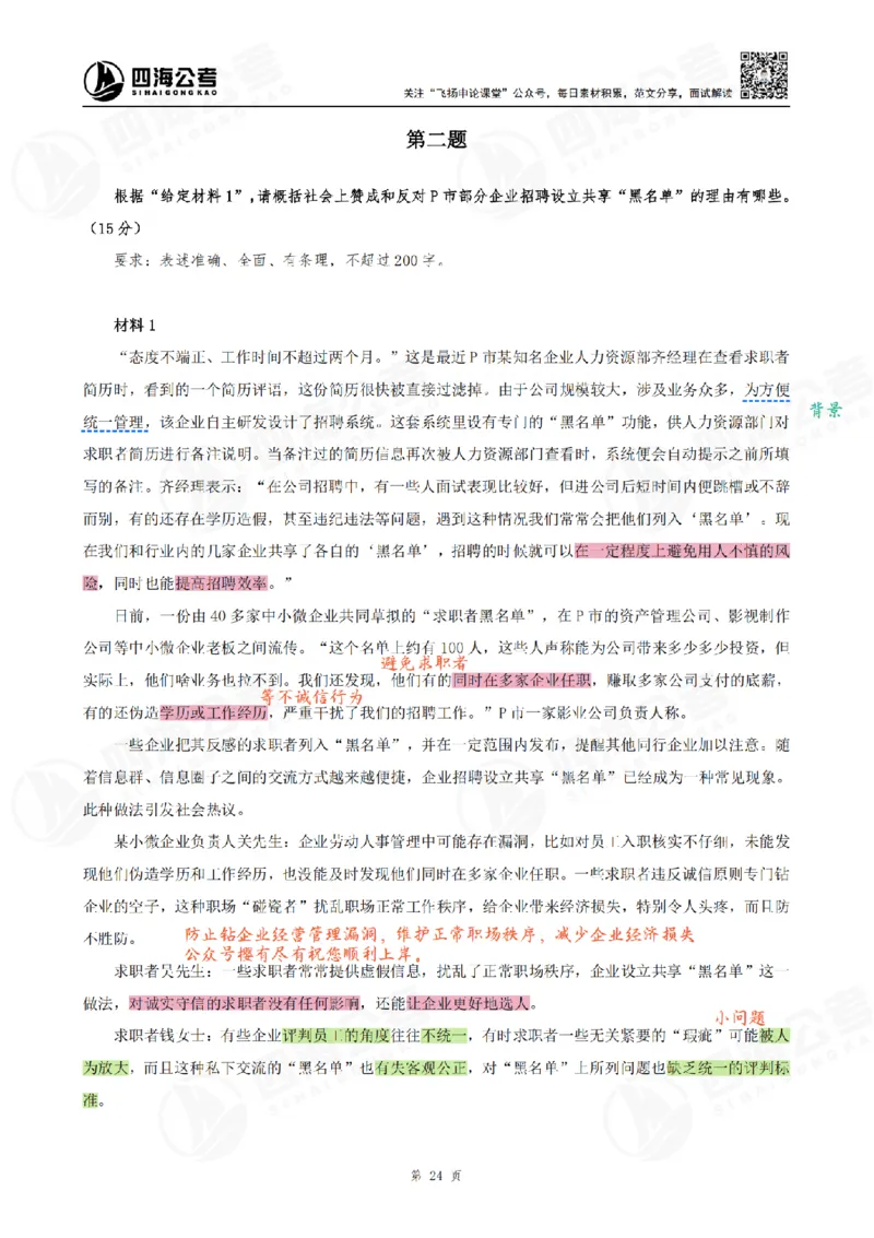 飞扬丨26申论归纳概括题全勤全返笔记_2026考公资料_（01）花生十三_（03）飞扬_2026届国考全勤全反合集_飞扬丨26申论归纳概括题全勤全返笔记
