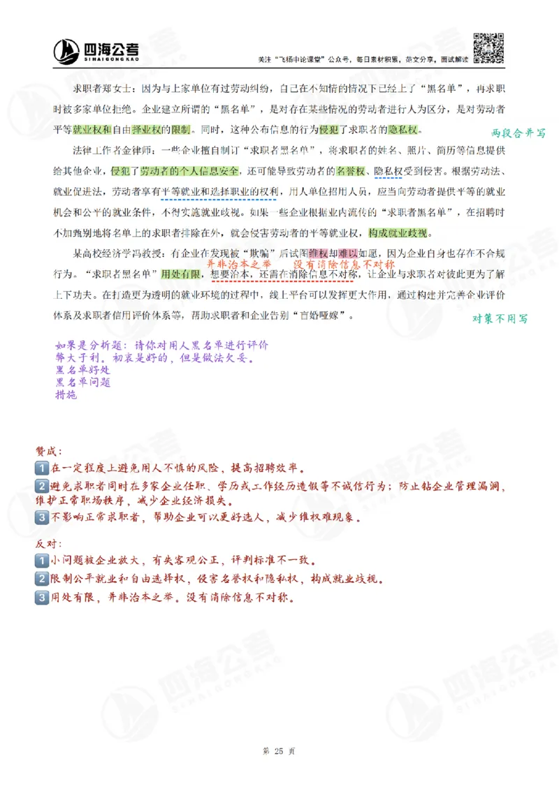 飞扬丨26申论归纳概括题全勤全返笔记_2026考公资料_（01）花生十三_（03）飞扬_2026届国考全勤全反合集_飞扬丨26申论归纳概括题全勤全返笔记