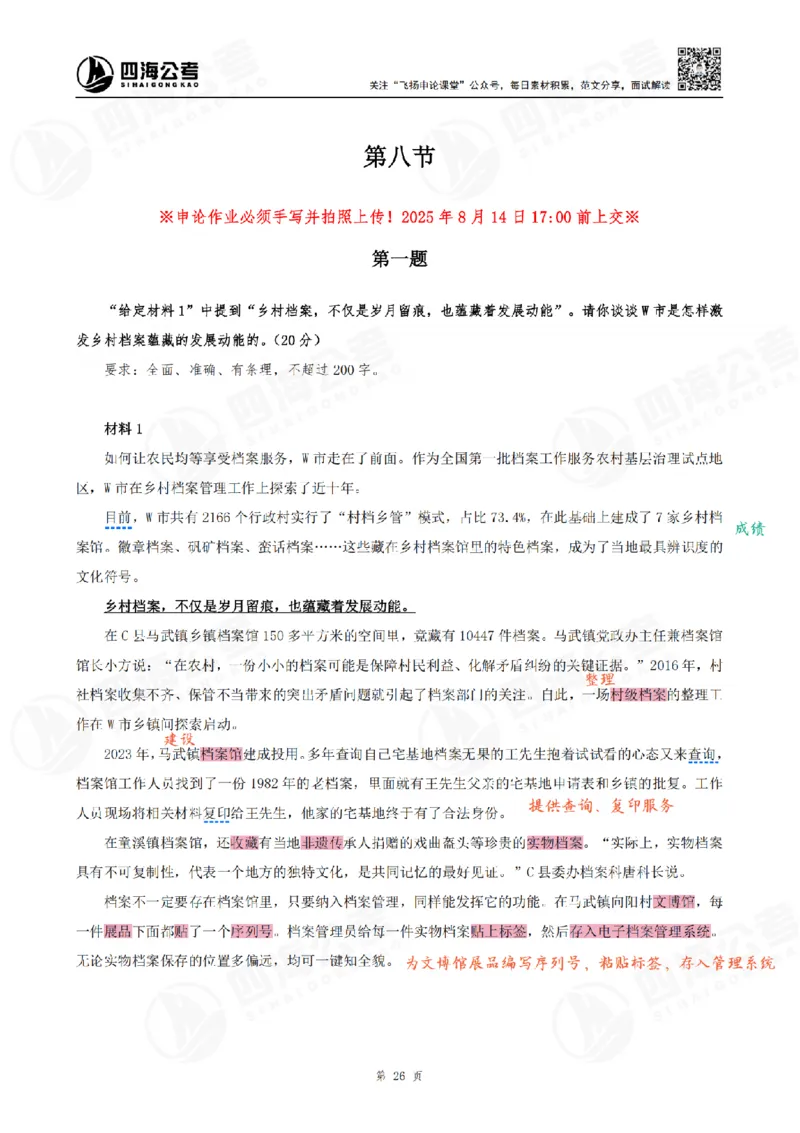 飞扬丨26申论归纳概括题全勤全返笔记_2026考公资料_（01）花生十三_（03）飞扬_2026届国考全勤全反合集_飞扬丨26申论归纳概括题全勤全返笔记