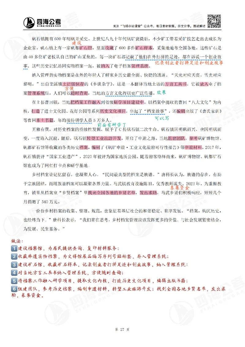 飞扬丨26申论归纳概括题全勤全返笔记_2026考公资料_（01）花生十三_（03）飞扬_2026届国考全勤全反合集_飞扬丨26申论归纳概括题全勤全返笔记