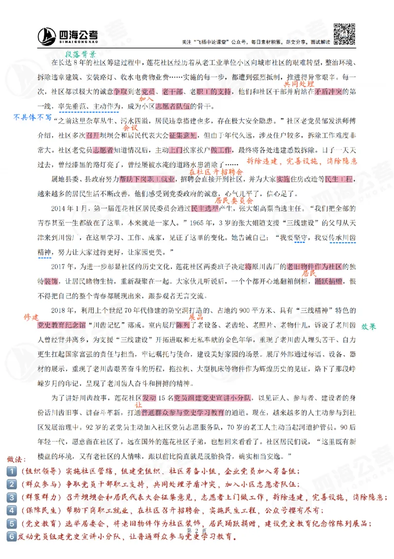 飞扬丨26申论归纳概括题全勤全返笔记_2026考公资料_（01）花生十三_（03）飞扬_2026届国考全勤全反合集_飞扬丨26申论归纳概括题全勤全返笔记