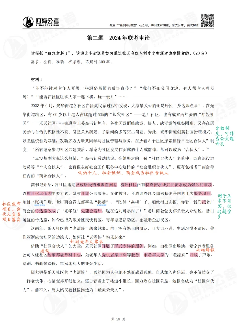 飞扬丨26申论归纳概括题全勤全返笔记_2026考公资料_（01）花生十三_（03）飞扬_2026届国考全勤全反合集_飞扬丨26申论归纳概括题全勤全返笔记