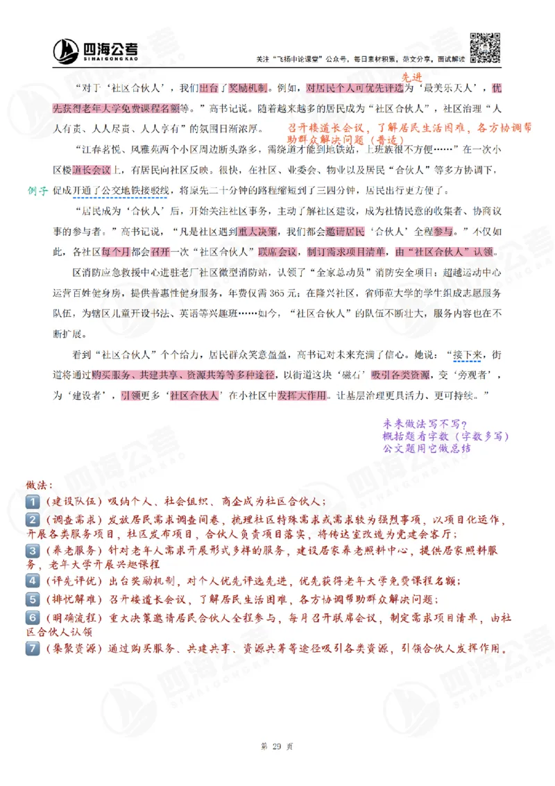 飞扬丨26申论归纳概括题全勤全返笔记_2026考公资料_（01）花生十三_（03）飞扬_2026届国考全勤全反合集_飞扬丨26申论归纳概括题全勤全返笔记