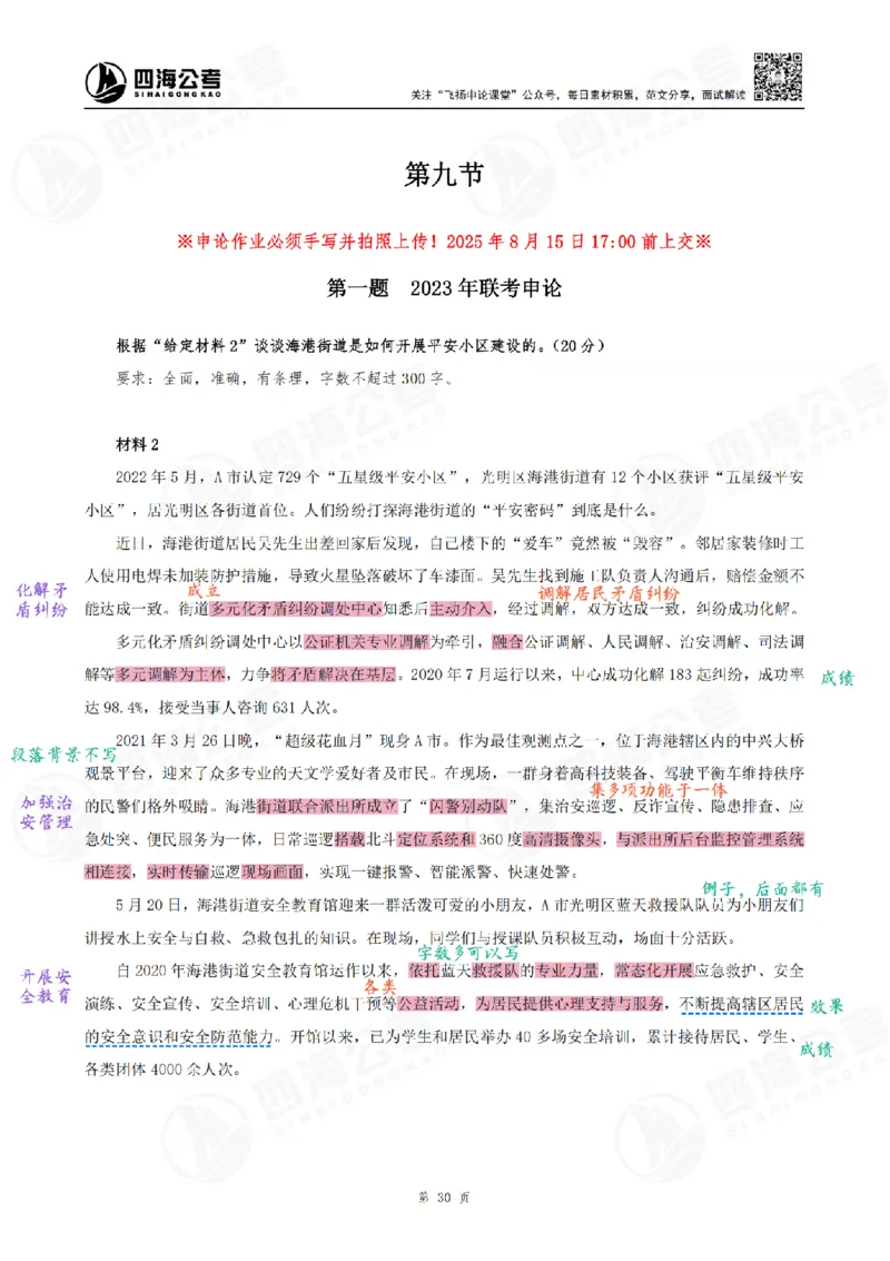 飞扬丨26申论归纳概括题全勤全返笔记_2026考公资料_（01）花生十三_（03）飞扬_2026届国考全勤全反合集_飞扬丨26申论归纳概括题全勤全返笔记