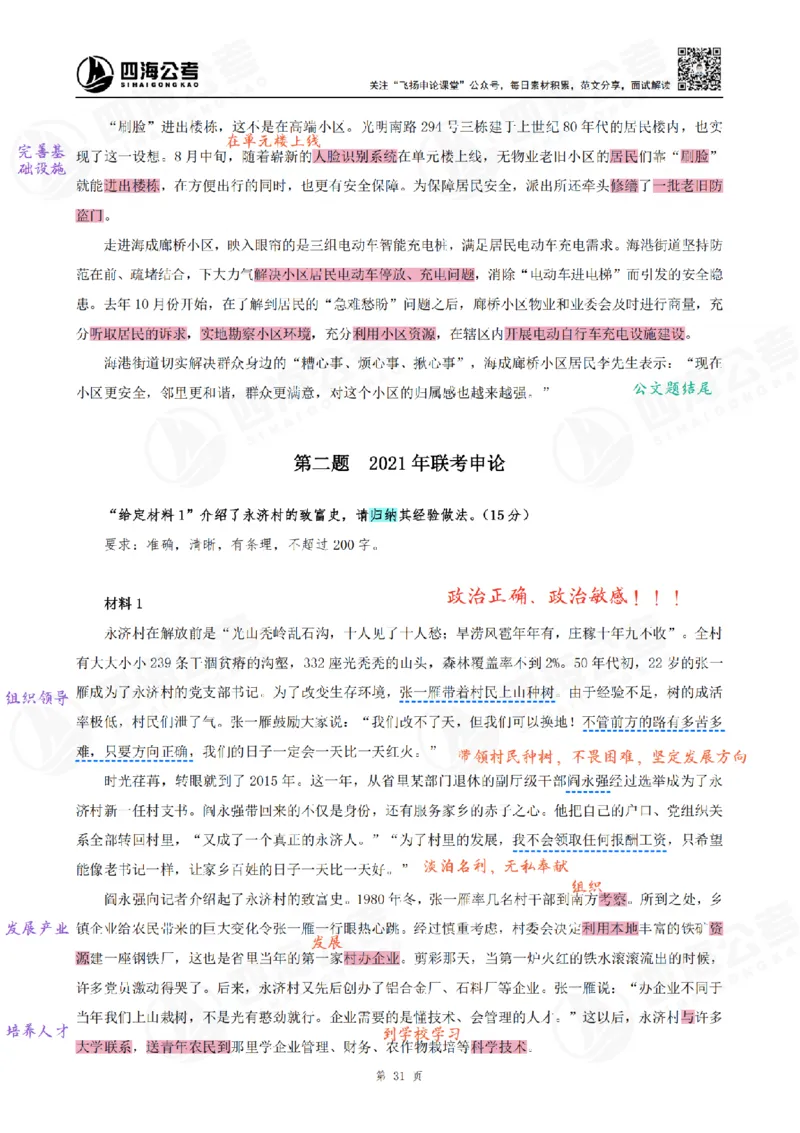 飞扬丨26申论归纳概括题全勤全返笔记_2026考公资料_（01）花生十三_（03）飞扬_2026届国考全勤全反合集_飞扬丨26申论归纳概括题全勤全返笔记