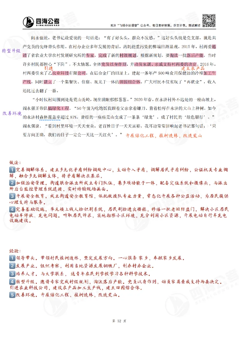 飞扬丨26申论归纳概括题全勤全返笔记_2026考公资料_（01）花生十三_（03）飞扬_2026届国考全勤全反合集_飞扬丨26申论归纳概括题全勤全返笔记