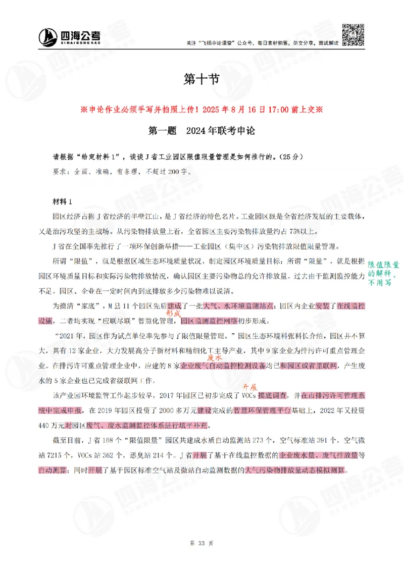 飞扬丨26申论归纳概括题全勤全返笔记_2026考公资料_（01）花生十三_（03）飞扬_2026届国考全勤全反合集_飞扬丨26申论归纳概括题全勤全返笔记