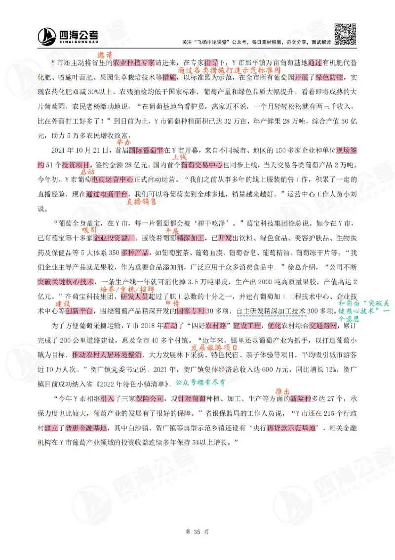 飞扬丨26申论归纳概括题全勤全返笔记_2026考公资料_（01）花生十三_（03）飞扬_2026届国考全勤全反合集_飞扬丨26申论归纳概括题全勤全返笔记