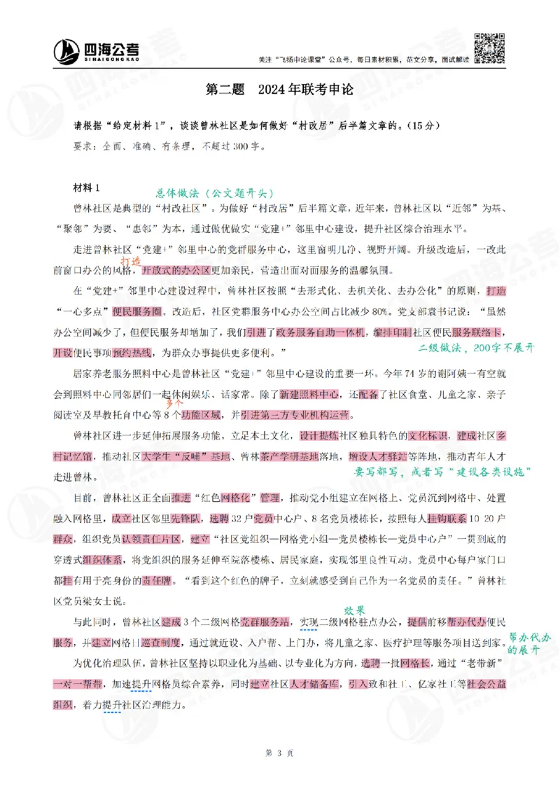 飞扬丨26申论归纳概括题全勤全返笔记_2026考公资料_（01）花生十三_（03）飞扬_2026届国考全勤全反合集_飞扬丨26申论归纳概括题全勤全返笔记