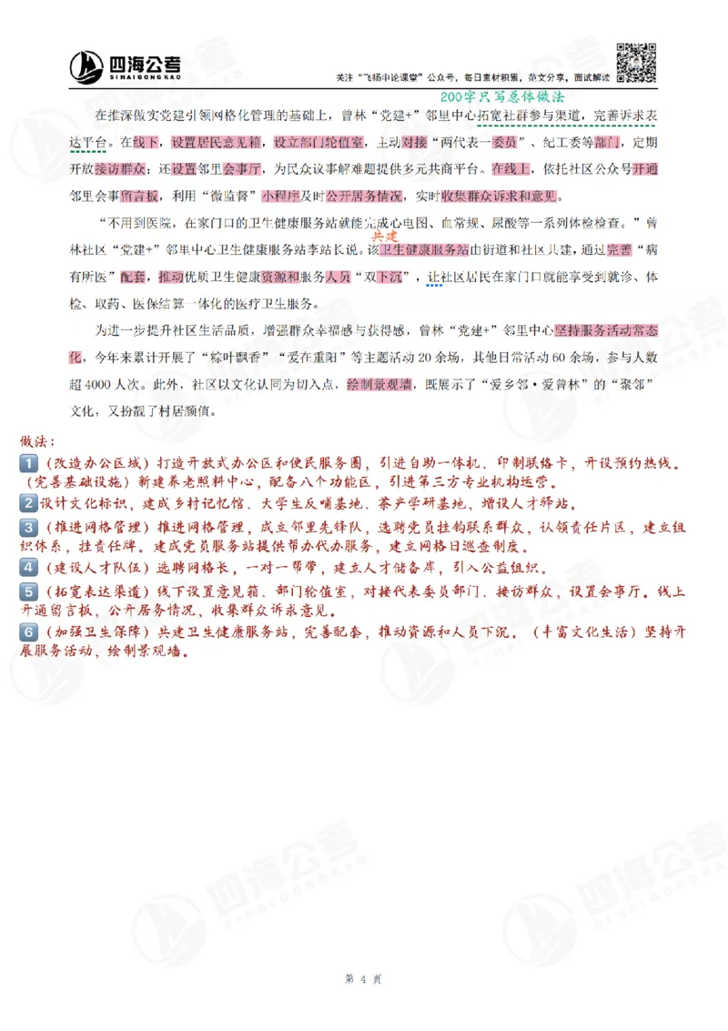 飞扬丨26申论归纳概括题全勤全返笔记_2026考公资料_（01）花生十三_（03）飞扬_2026届国考全勤全反合集_飞扬丨26申论归纳概括题全勤全返笔记